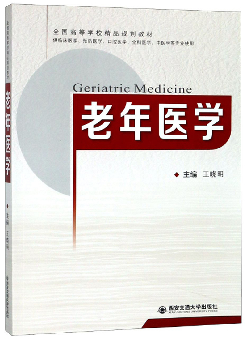 老年健康管理:构建幸福晚年的生活指南